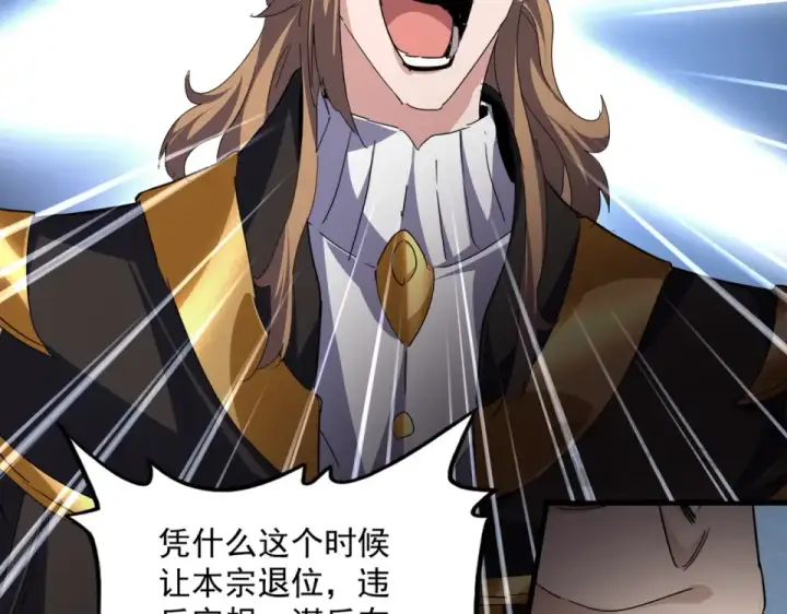 漫画《魔皇大管家》第785话 师父第12张图