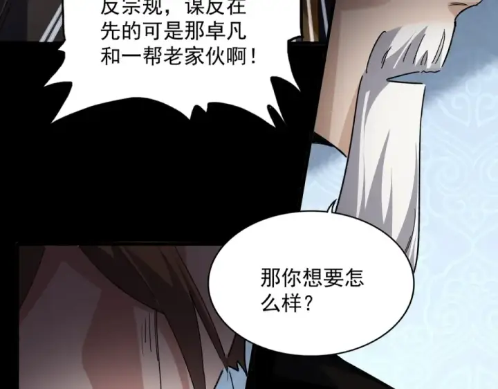 漫画《魔皇大管家》第785话 师父第13张图