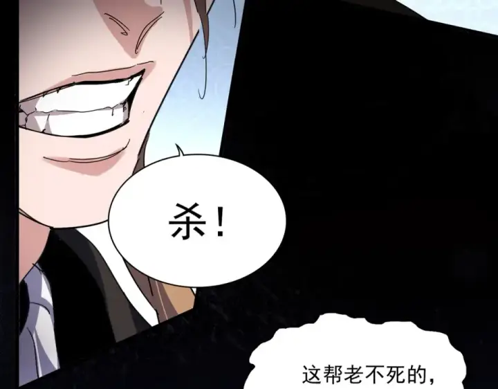 漫画《魔皇大管家》第785话 师父第14张图