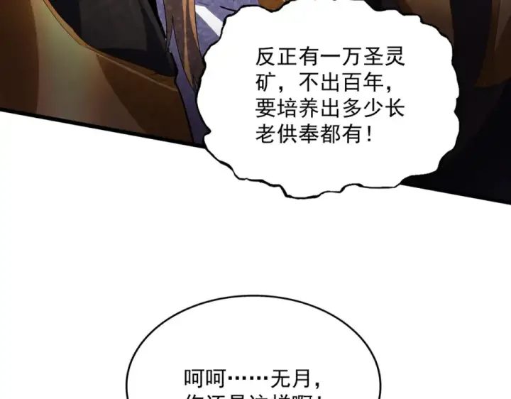 漫画《魔皇大管家》第785话 师父第17张图