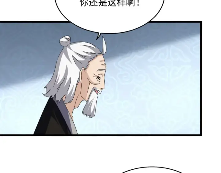 漫画《魔皇大管家》第785话 师父第18张图