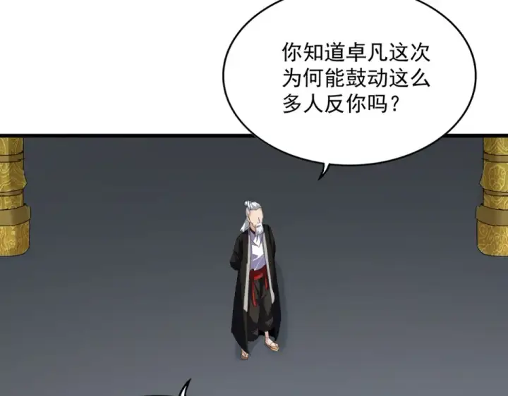 漫画《魔皇大管家》第785话 师父第19张图
