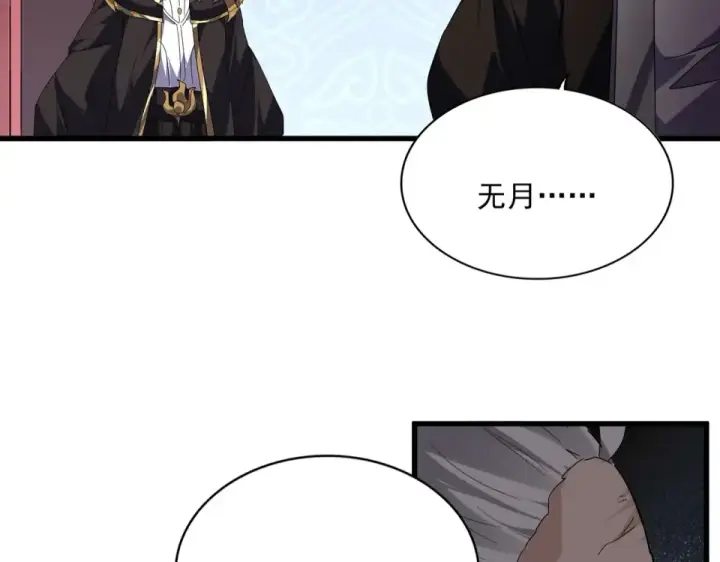 漫画《魔皇大管家》第785话 师父第2张图