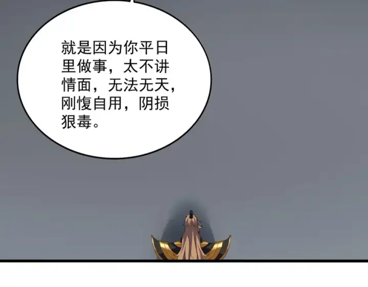 漫画《魔皇大管家》第785话 师父第20张图