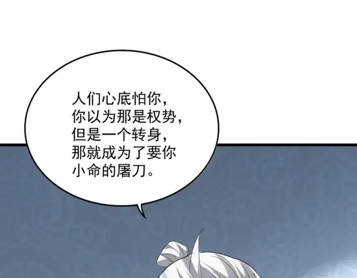 漫画《魔皇大管家》第785话 师父第21张图