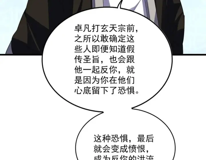 漫画《魔皇大管家》第785话 师父第23张图