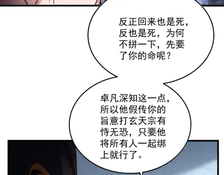 漫画《魔皇大管家》第785话 师父第25张图