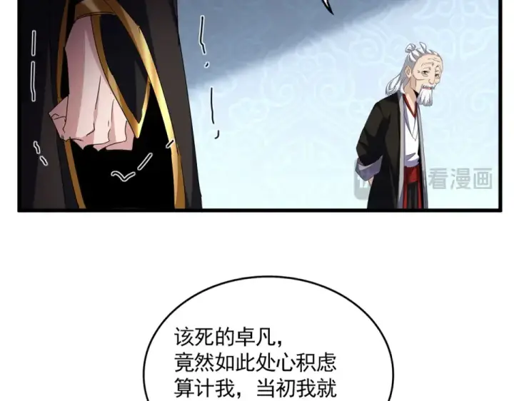 漫画《魔皇大管家》第785话 师父第26张图