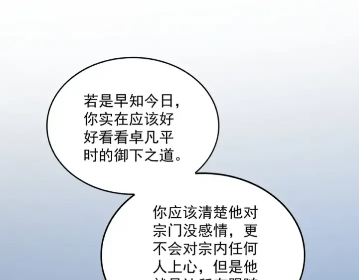 漫画《魔皇大管家》第785话 师父第29张图