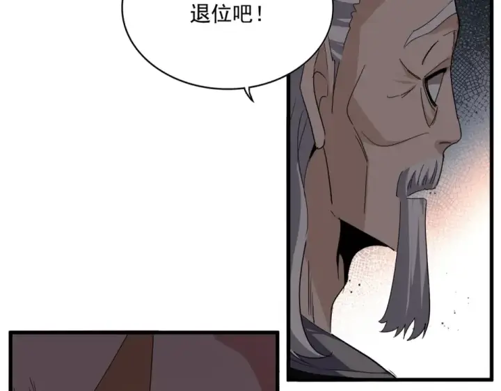 漫画《魔皇大管家》第785话 师父第3张图