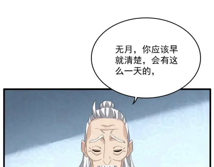 漫画《魔皇大管家》第785话 师父第33张图