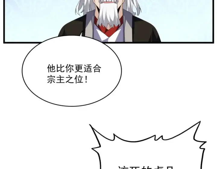 漫画《魔皇大管家》第785话 师父第34张图