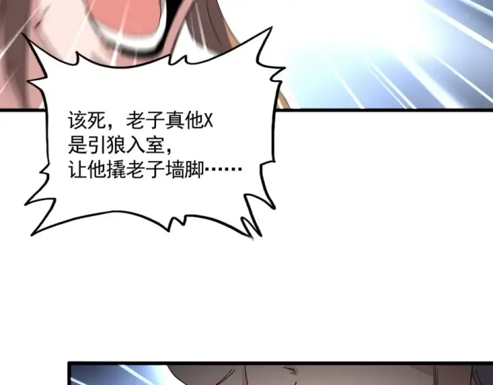 漫画《魔皇大管家》第785话 师父第36张图
