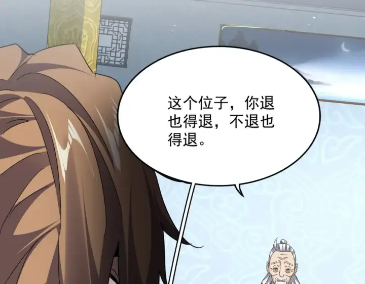 漫画《魔皇大管家》第785话 师父第38张图
