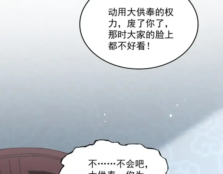 漫画《魔皇大管家》第785话 师父第42张图