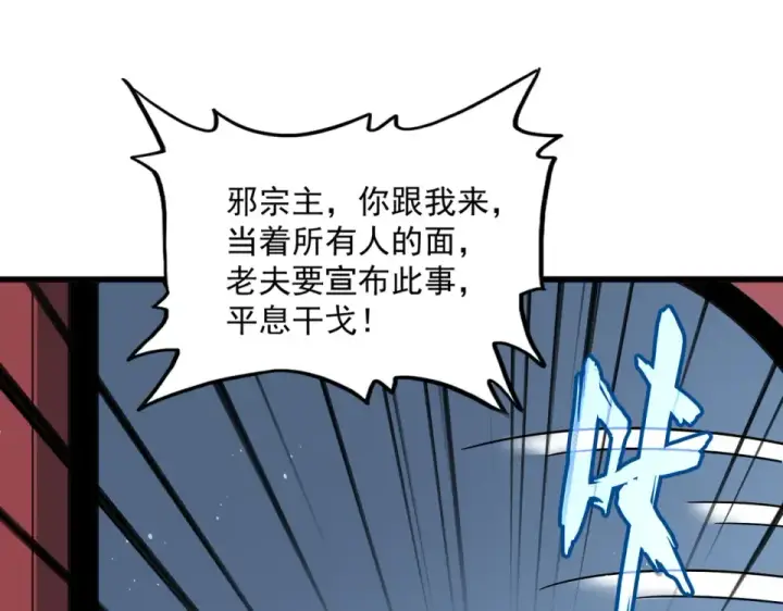 漫画《魔皇大管家》第785话 师父第47张图
