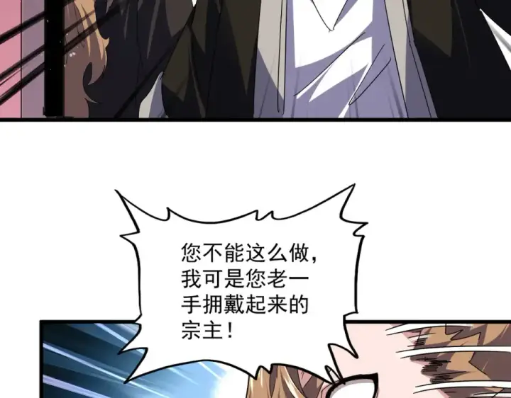 漫画《魔皇大管家》第785话 师父第49张图