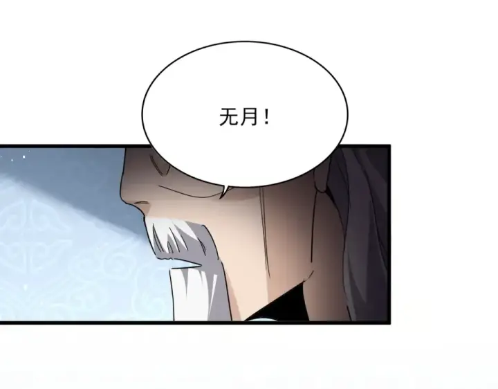 漫画《魔皇大管家》第785话 师父第57张图