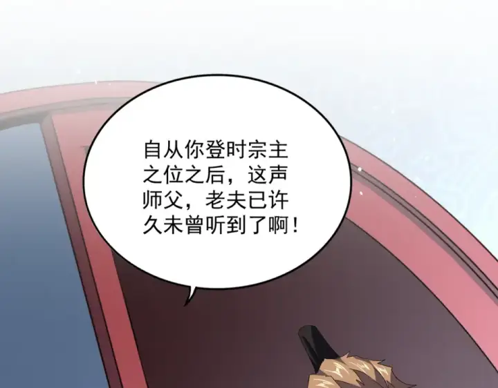 漫画《魔皇大管家》第785话 师父第58张图