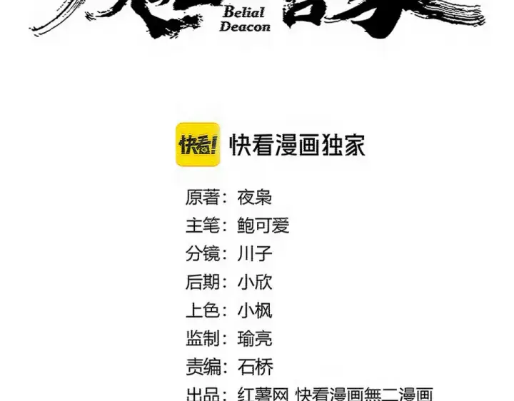 漫画《魔皇大管家》第785话 师父第6张图