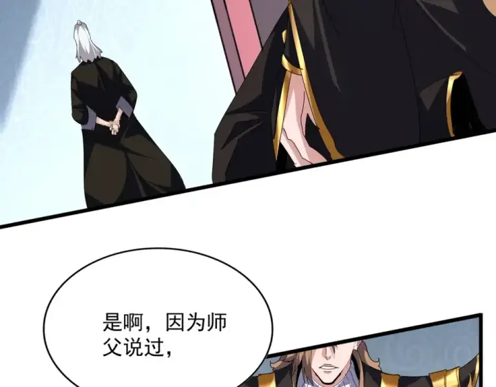 漫画《魔皇大管家》第785话 师父第60张图