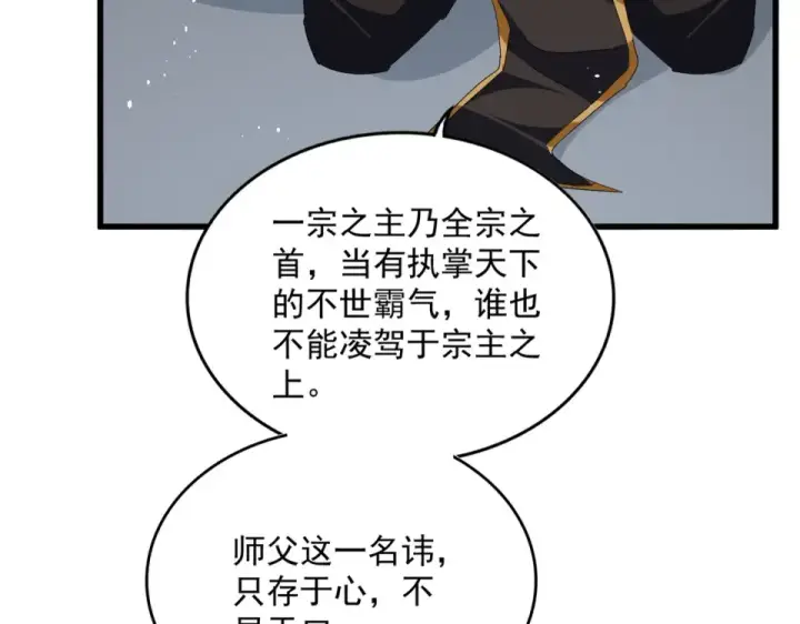 漫画《魔皇大管家》第785话 师父第62张图