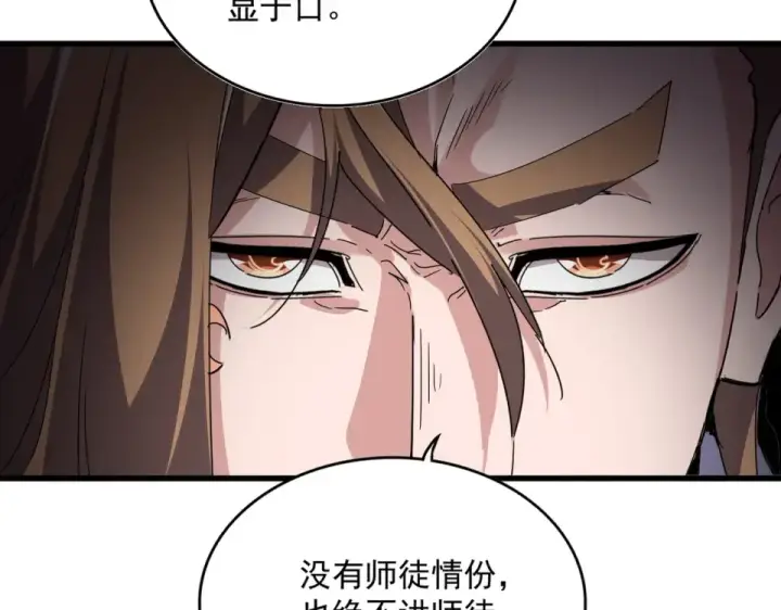 漫画《魔皇大管家》第785话 师父第63张图
