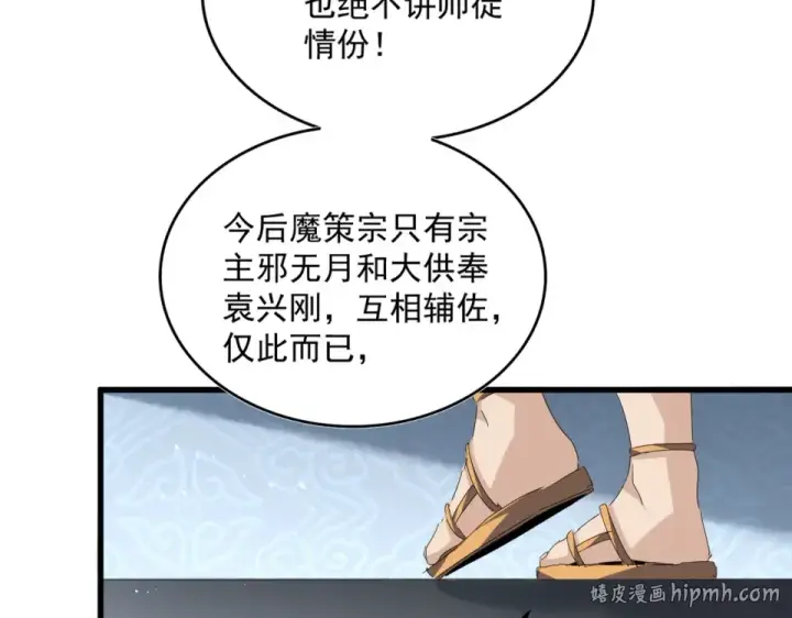 漫画《魔皇大管家》第785话 师父第64张图