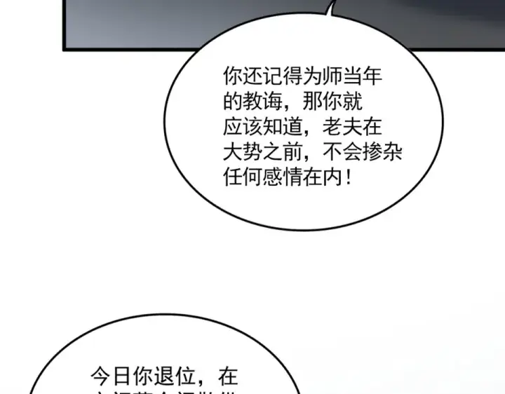漫画《魔皇大管家》第785话 师父第65张图