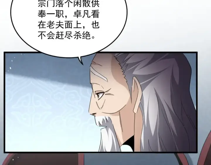 漫画《魔皇大管家》第785话 师父第66张图
