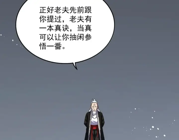 漫画《魔皇大管家》第785话 师父第68张图
