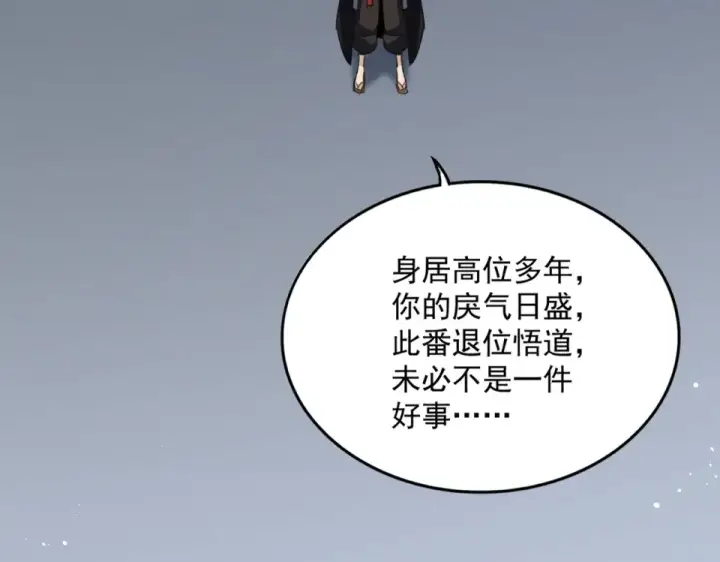 漫画《魔皇大管家》第785话 师父第69张图