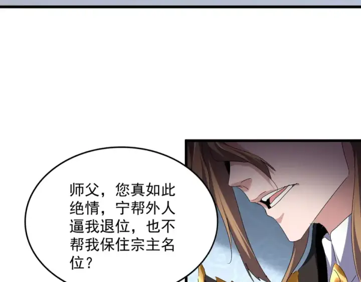 漫画《魔皇大管家》第785话 师父第70张图