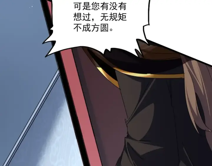 漫画《魔皇大管家》第785话 师父第76张图