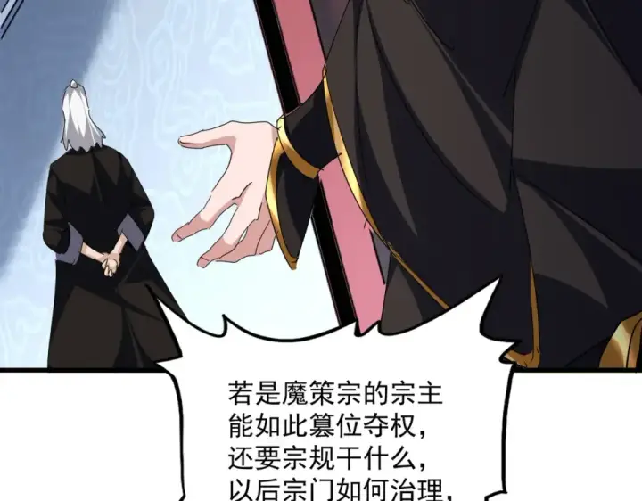 漫画《魔皇大管家》第785话 师父第77张图