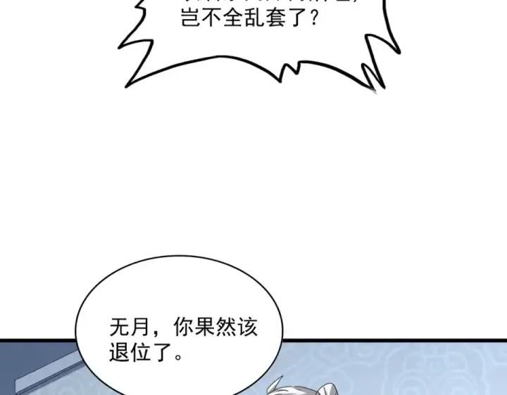 漫画《魔皇大管家》第785话 师父第78张图