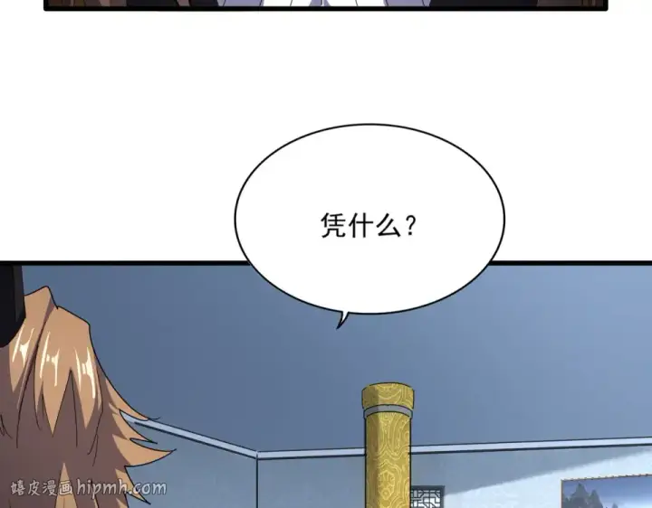 漫画《魔皇大管家》第785话 师父第8张图
