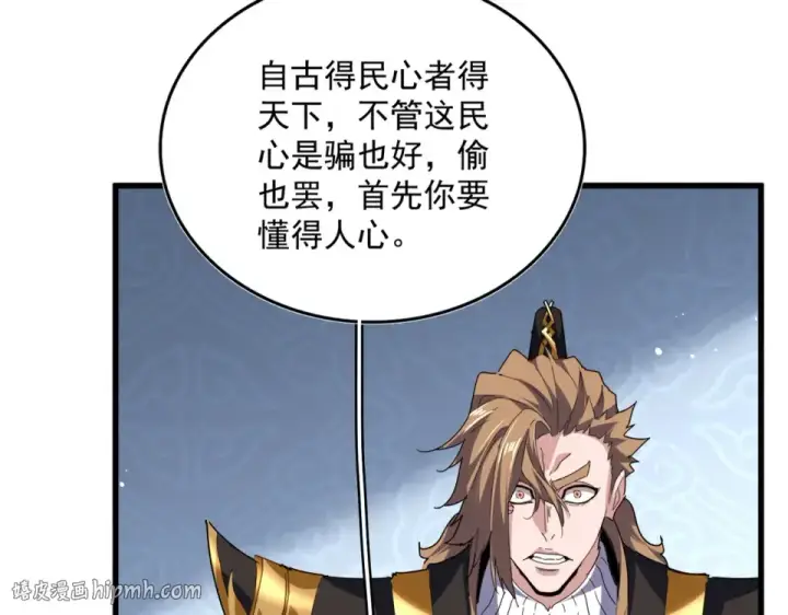 漫画《魔皇大管家》第785话 师父第80张图