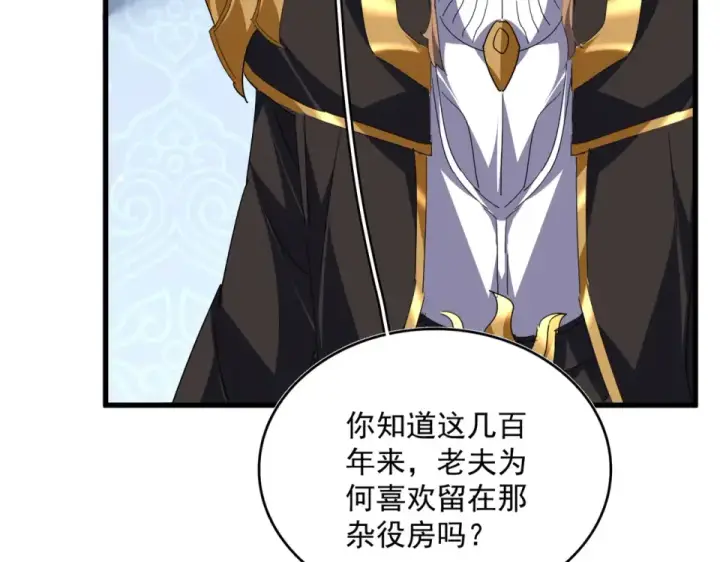 漫画《魔皇大管家》第785话 师父第81张图