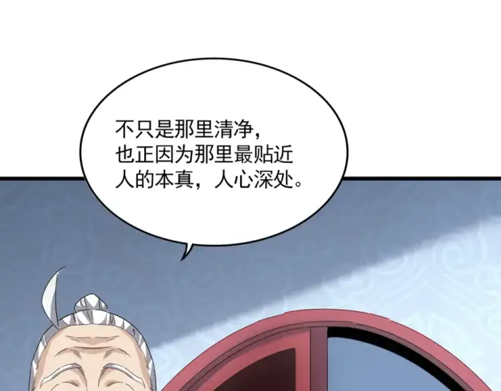 漫画《魔皇大管家》第785话 师父第83张图