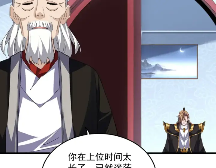 漫画《魔皇大管家》第785话 师父第84张图