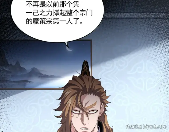 漫画《魔皇大管家》第785话 师父第88张图