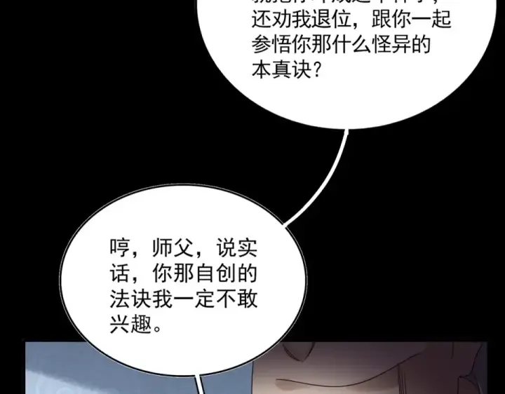 漫画《魔皇大管家》第785话 师父第90张图