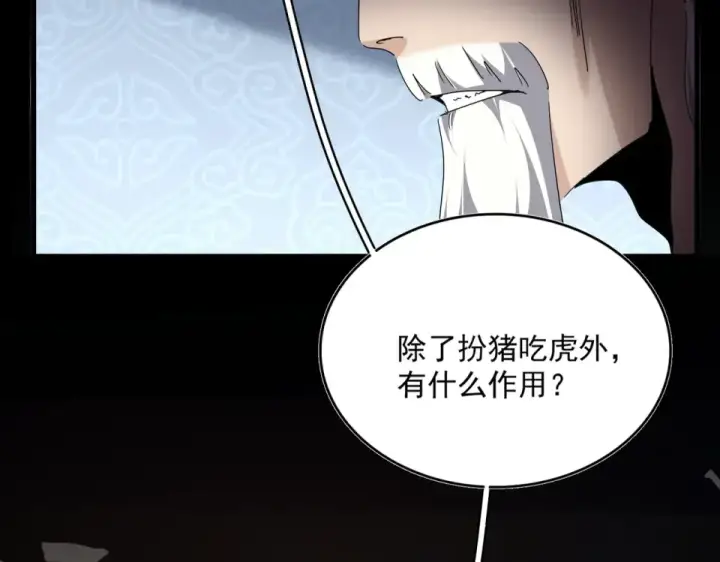 漫画《魔皇大管家》第785话 师父第91张图