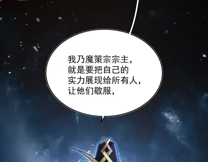 漫画《魔皇大管家》第785话 师父第92张图