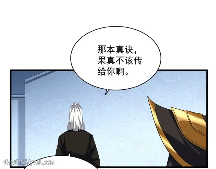 漫画《魔皇大管家》第785话 师父第96张图