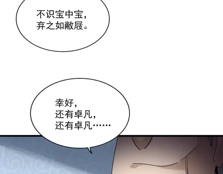 漫画《魔皇大管家》第785话 师父第97张图
