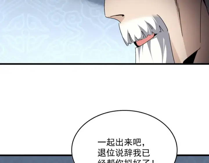 漫画《魔皇大管家》第785话 师父第98张图
