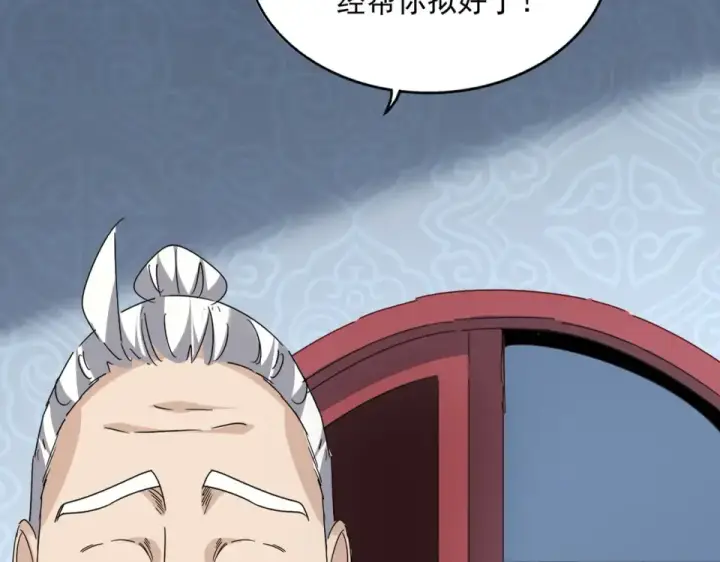 漫画《魔皇大管家》第785话 师父第99张图