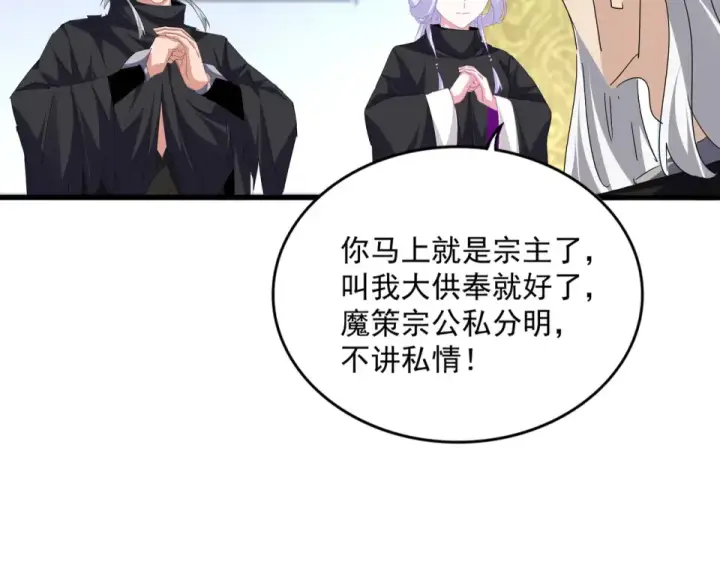 漫画《魔皇大管家》第786话 宗主易位第19张图